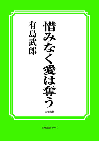 惜みなく愛は奪う の画像