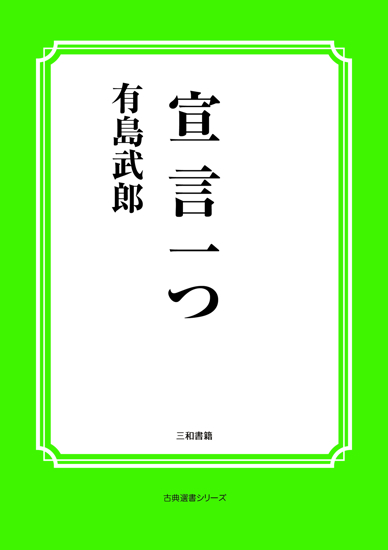 宣言一つ の画像