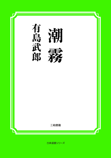 潮霧 の画像