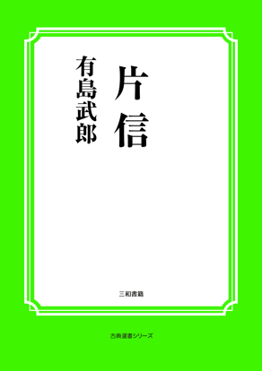 片信 の画像