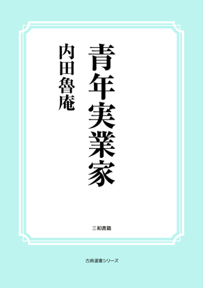 青年実業家 の画像