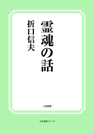 霊魂の話 の画像