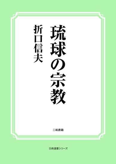 琉球の宗教 の画像