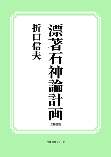 漂著石神論計画 の画像