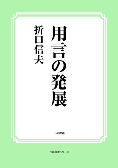 用言の発展 の画像
