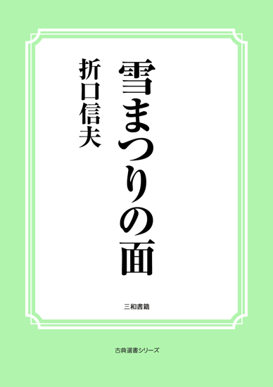 雪まつりの面 の画像