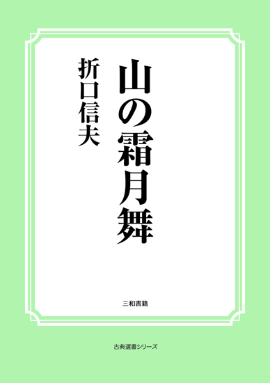 山の霜月舞 の画像