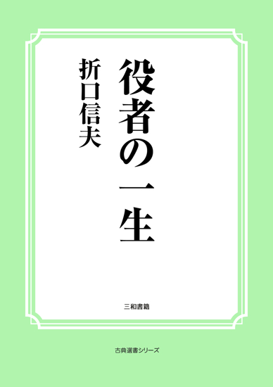 役者の一生 の画像