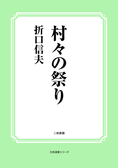 村々の祭り の画像