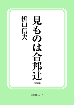 見ものは合邦辻 の画像