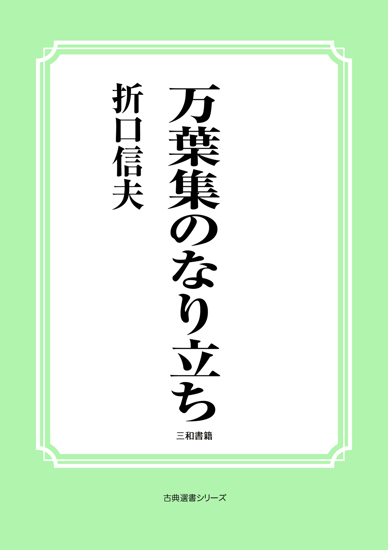 万葉集のなり立ち の画像