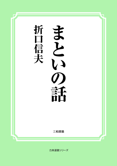 まといの話 の画像