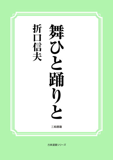 舞ひと踊りと の画像