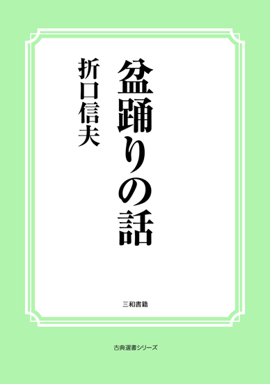 盆踊りの話 の画像