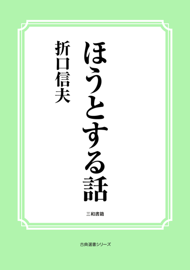 ほうとする話 の画像