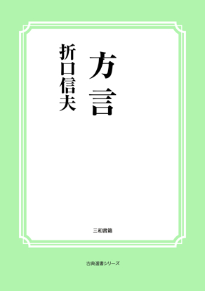 方言 の画像