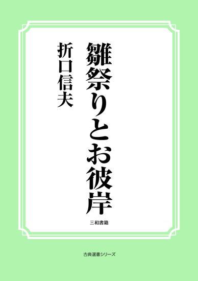 雛祭りとお彼岸 の画像