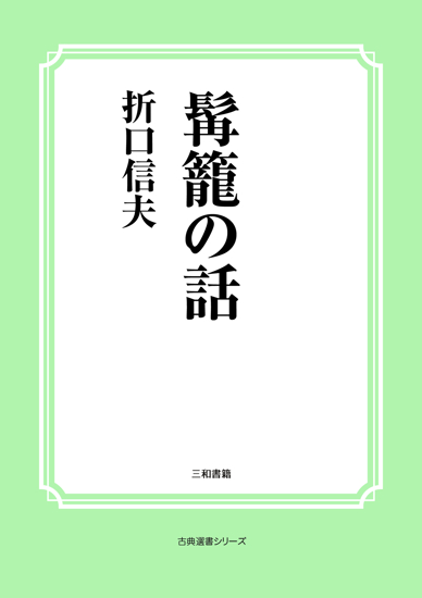 髯籠の話 の画像
