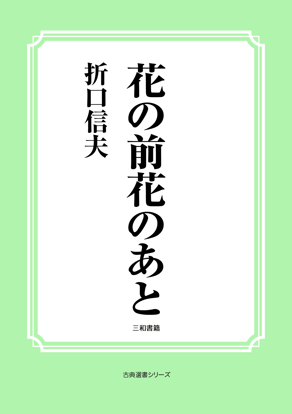 花の前花のあと の画像