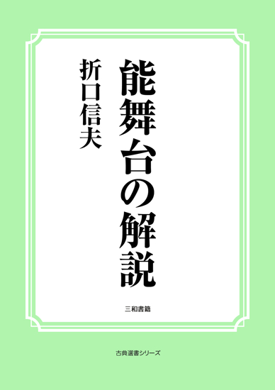 能舞台の解説 の画像
