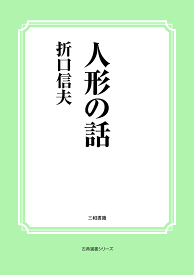 人形の話 の画像