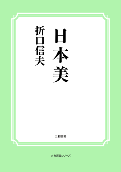 日本美 の画像