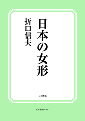 日本の女形 の画像