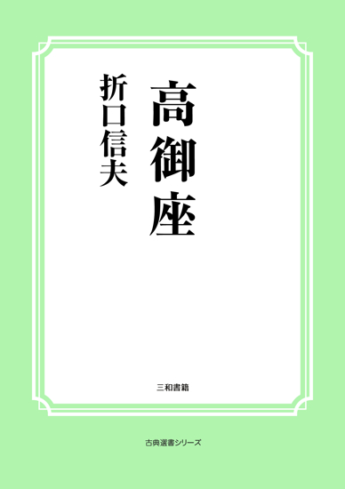 高御座 の画像
