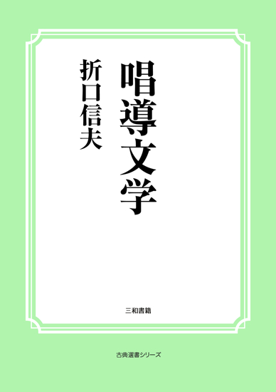 唱導文学 の画像