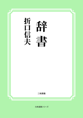 辞書 の画像