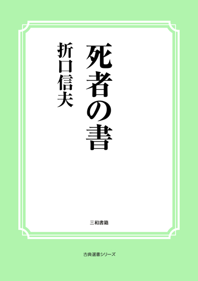 死者の書 の画像