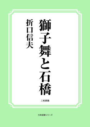 獅子舞と石橋 の画像