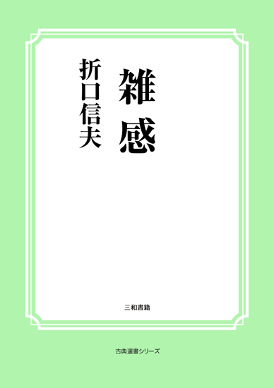 雑感 の画像