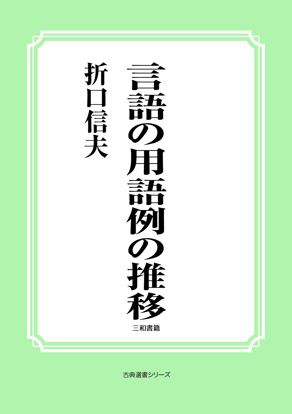 言語の用語例の推移 の画像