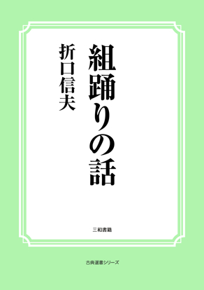 組踊りの話 の画像