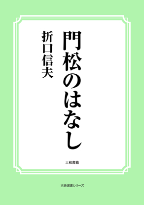 門松のはなし の画像