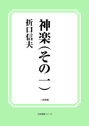神楽（その一） の画像