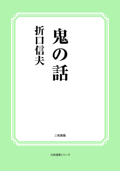 鬼の話 の画像