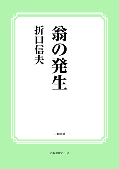 翁の発生 の画像