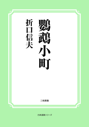 鸚鵡小町 の画像