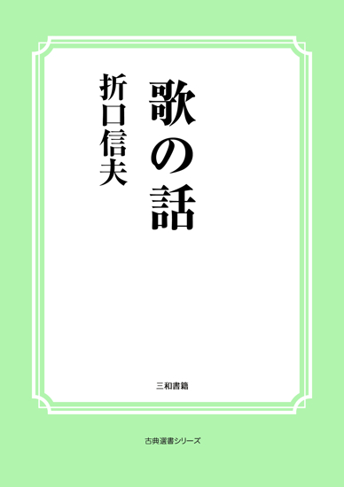 歌の話 の画像