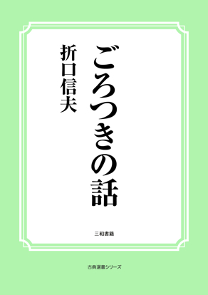 ごろつきの話 の画像