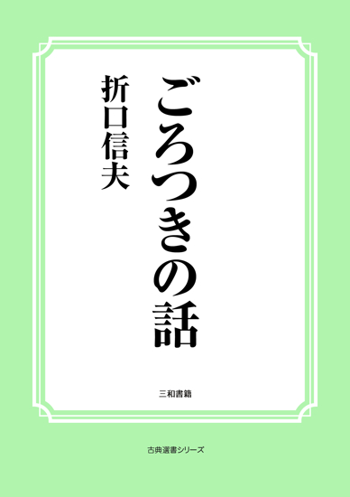 ごろつきの話 の画像