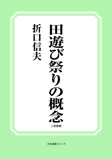 田遊び祭りの概念 の画像