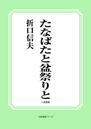 たなばたと盆祭り の画像