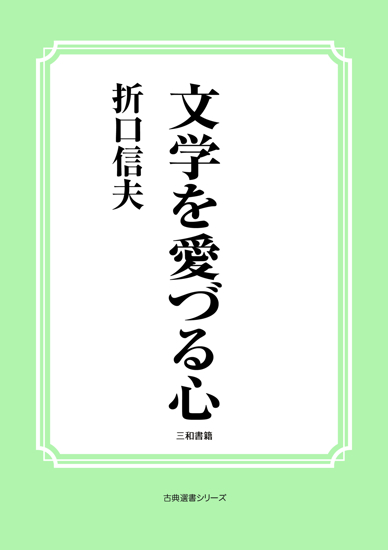 文学を愛づる心 の画像