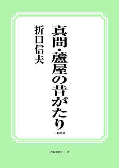 真間・蘆屋の昔がたり の画像