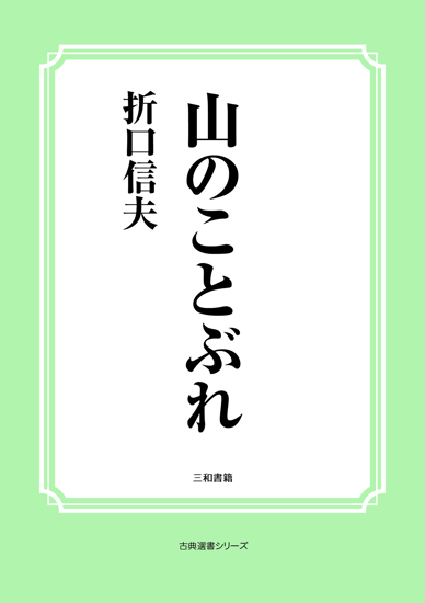 山のことぶれ の画像