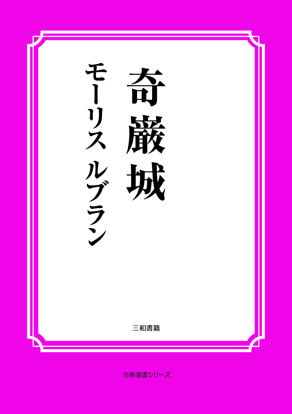 奇巌城 の画像