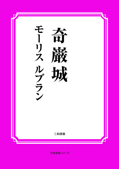 奇巌城 の画像